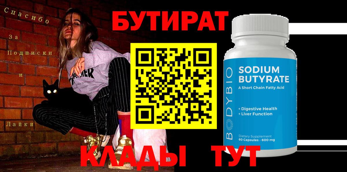 Бутират буратино Уфа
