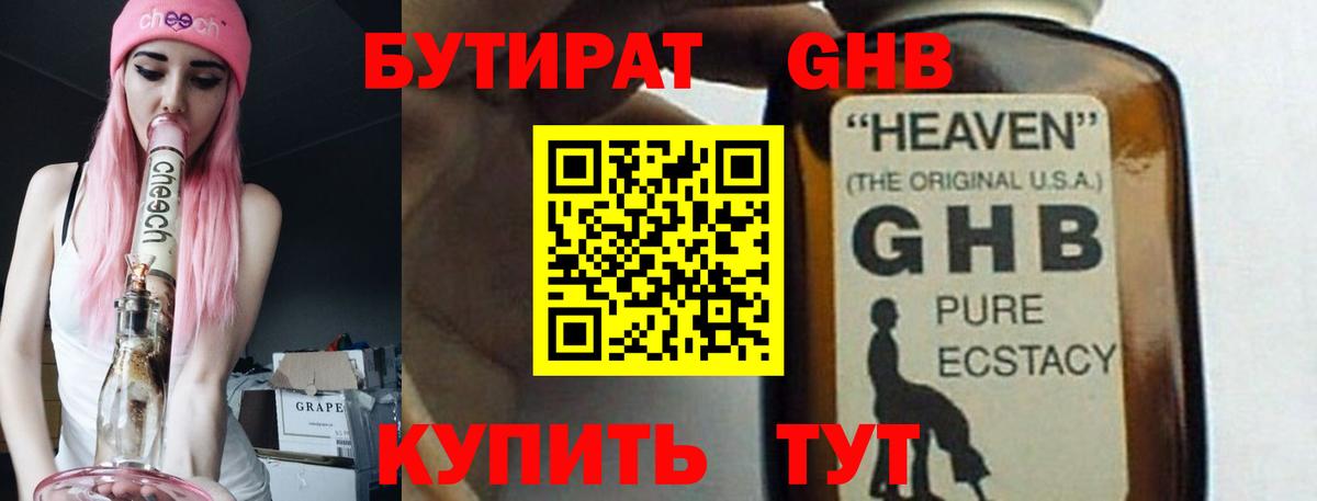 Бутират вода  Вход с VPN  БУТИРАТ  Уфа 