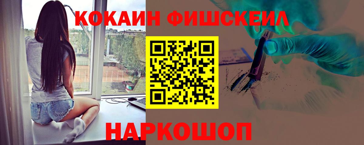 Кокаин FishScale  Вход с VPN  как найти закладки  КОКАИН Колумбийский  Уфа 