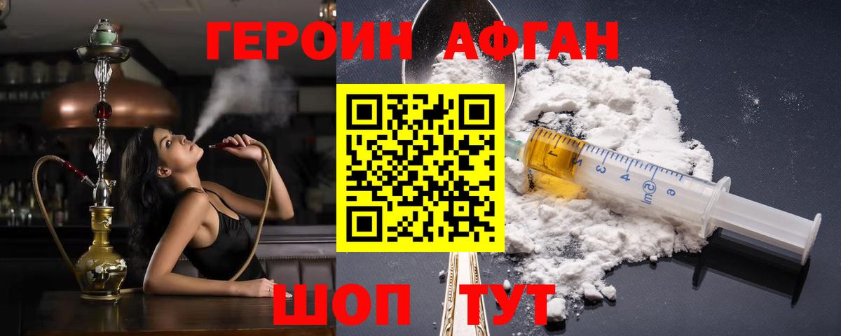 Героин Афган  Вход с VPN  Уфа 