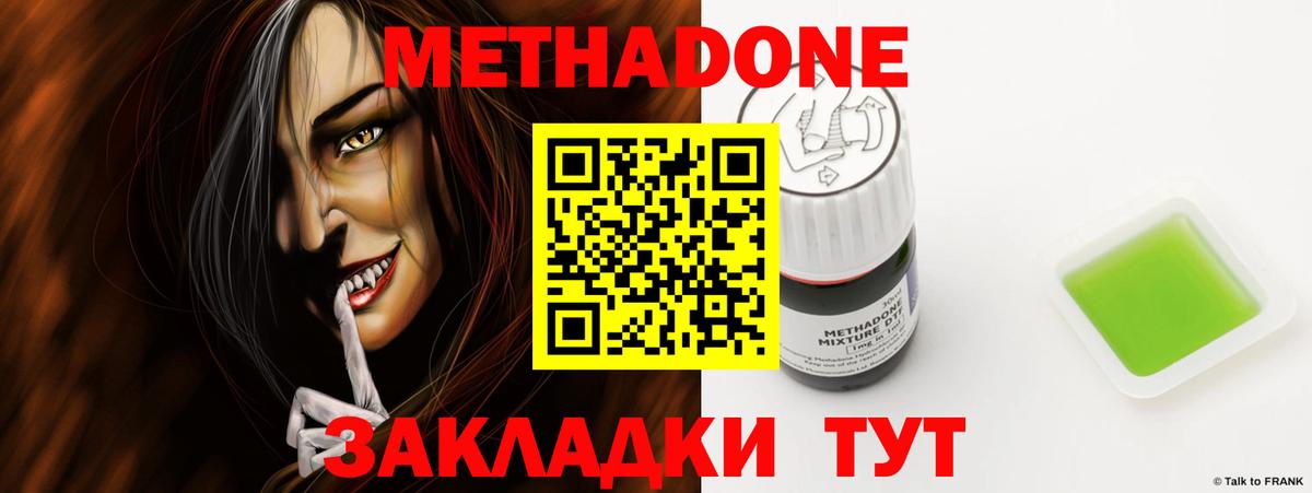 Метадон кристалл  Метадон VHQ  Вход с VPN  Уфа 
